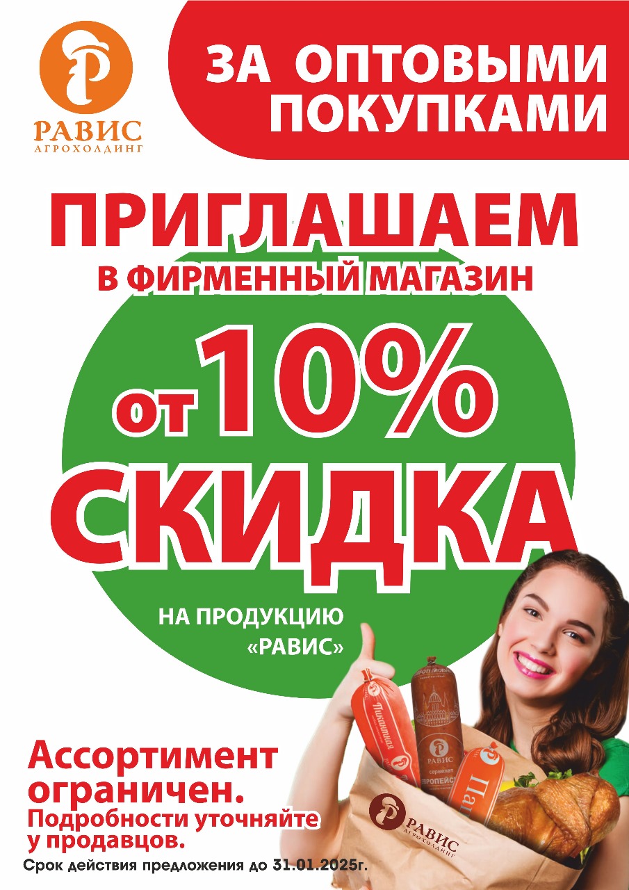 Приглашаем за покупками!